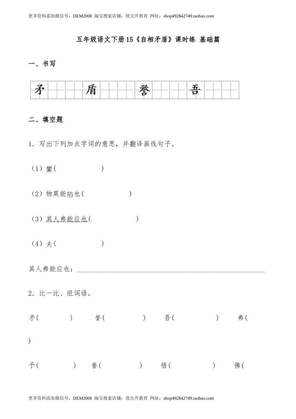 【分层作业】五年级语文下册15《自相矛盾》课时练 基础篇（含答案）部编版.docx.docx_第1页