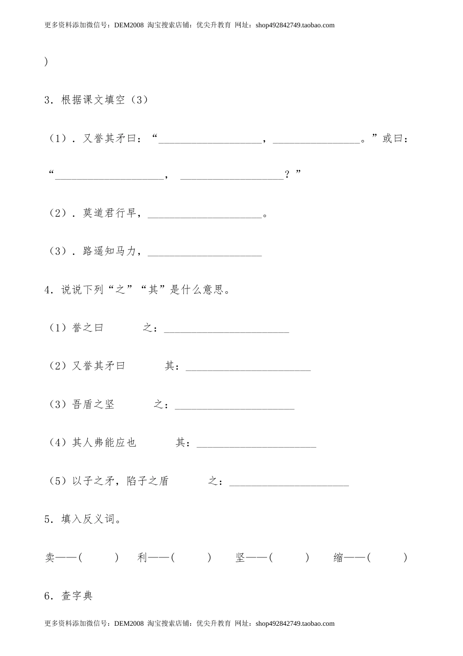 【分层作业】五年级语文下册15《自相矛盾》课时练 基础篇（含答案）部编版.docx.docx_第2页