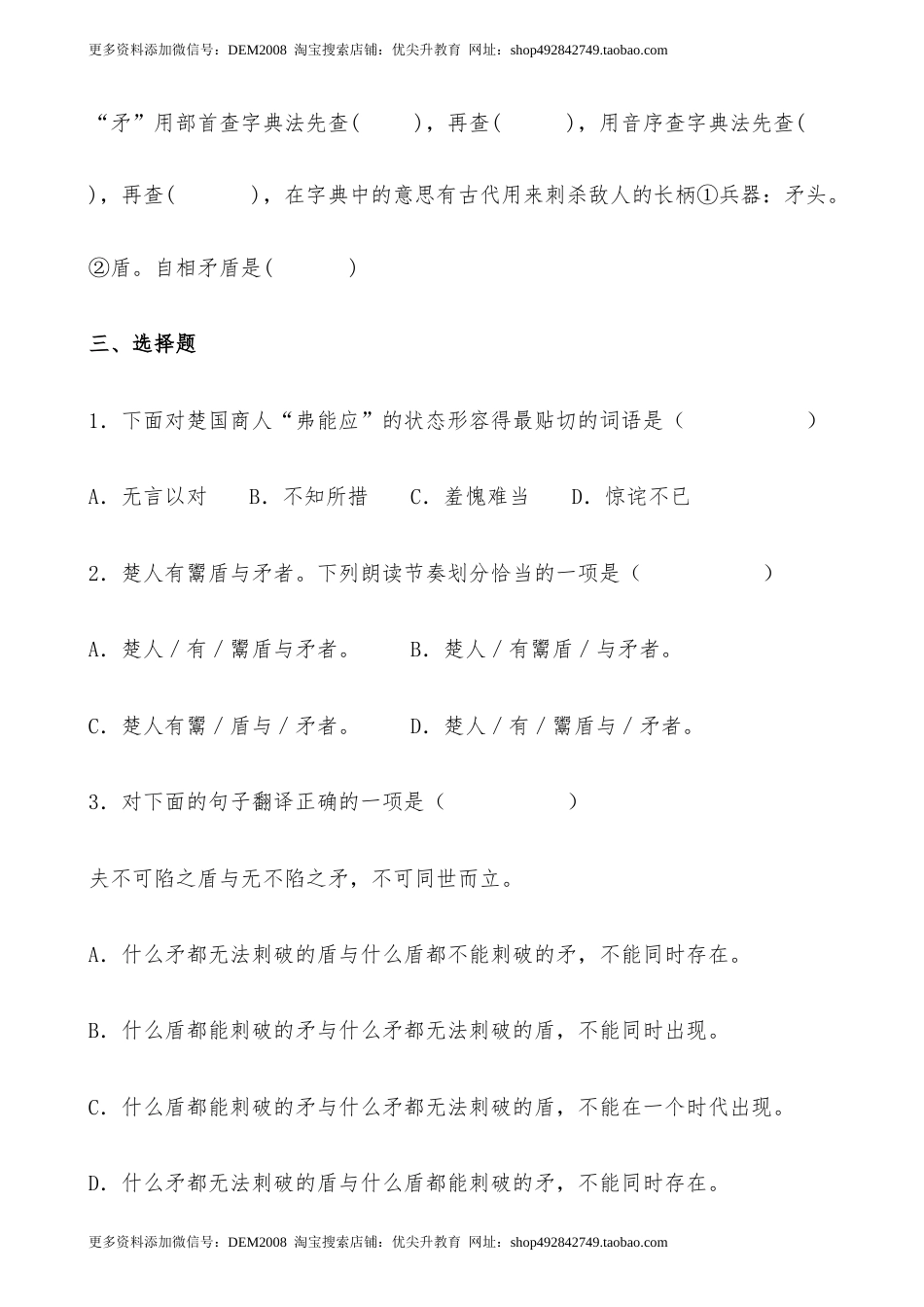 【分层作业】五年级语文下册15《自相矛盾》课时练 基础篇（含答案）部编版.docx.docx_第3页