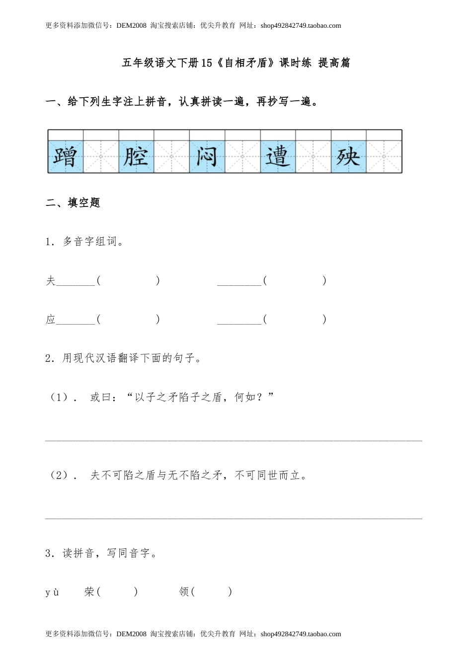 【分层作业】五年级语文下册15《自相矛盾》课时练 提高篇（含答案）部编版.docx.docx_第1页