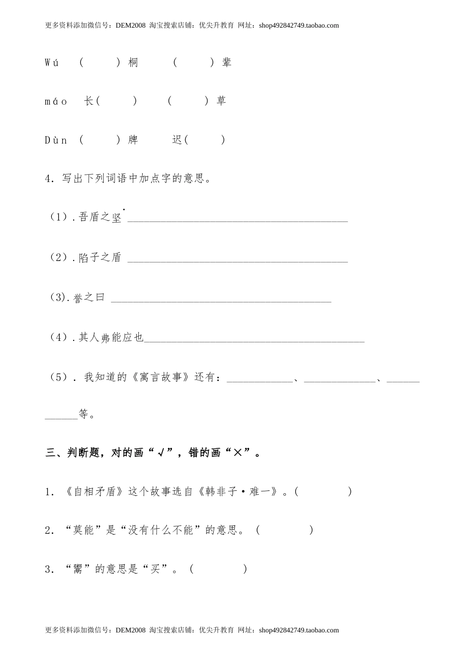 【分层作业】五年级语文下册15《自相矛盾》课时练 提高篇（含答案）部编版.docx.docx_第2页