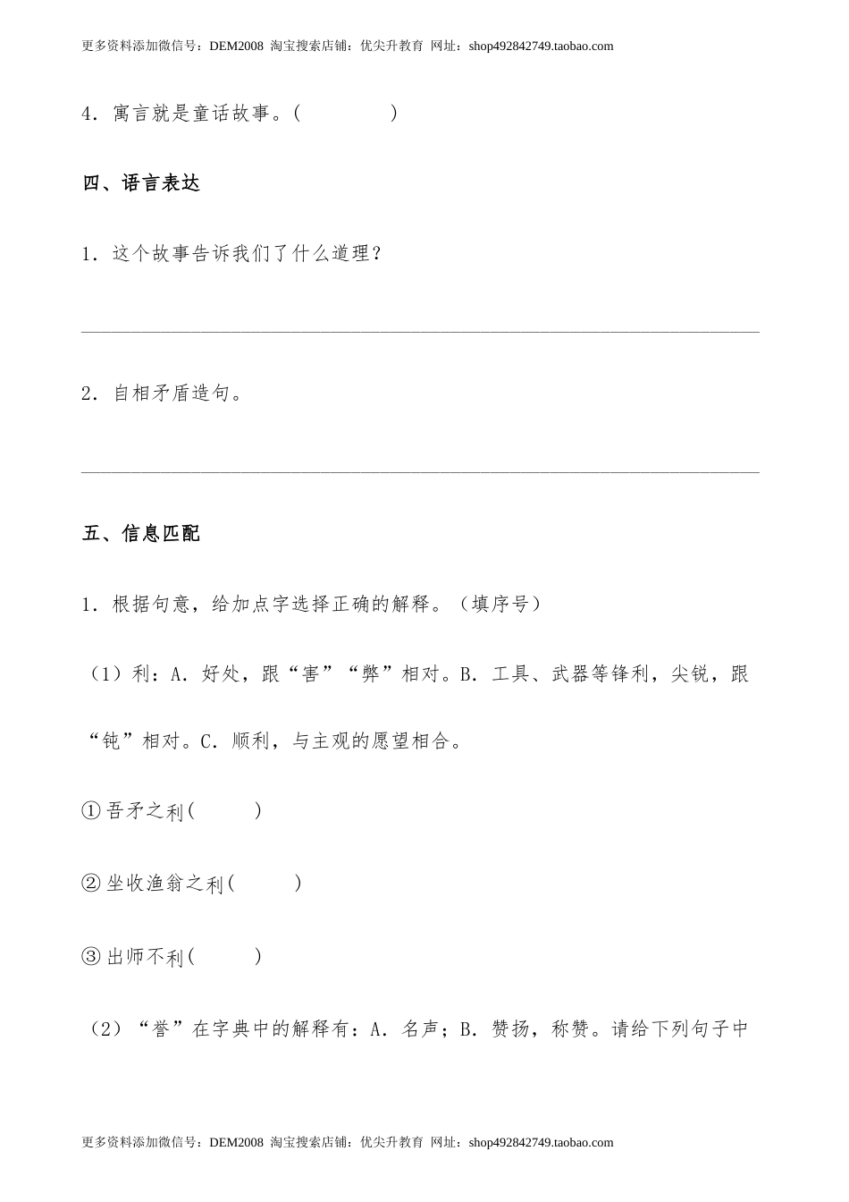 【分层作业】五年级语文下册15《自相矛盾》课时练 提高篇（含答案）部编版.docx.docx_第3页