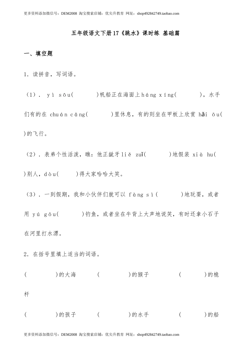 【分层作业】五年级语文下册17《跳水》课时练 基础篇（含答案）部编版.docx.docx_第1页
