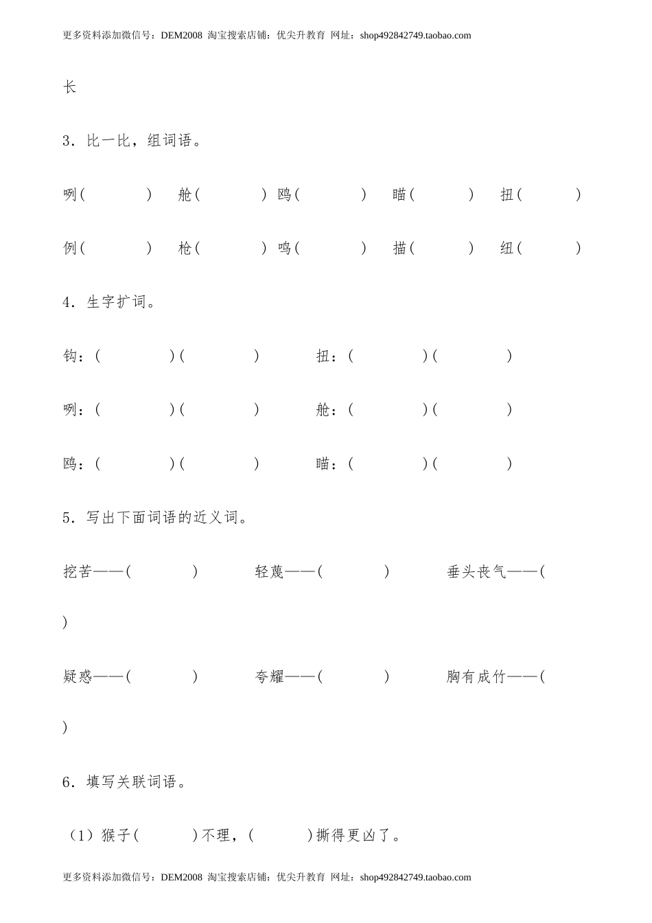 【分层作业】五年级语文下册17《跳水》课时练 基础篇（含答案）部编版.docx.docx_第2页