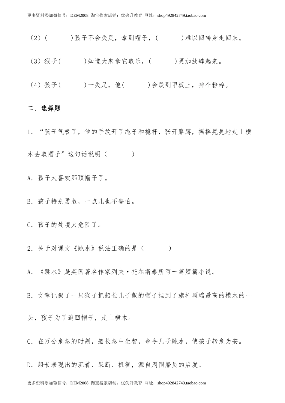 【分层作业】五年级语文下册17《跳水》课时练 基础篇（含答案）部编版.docx.docx_第3页