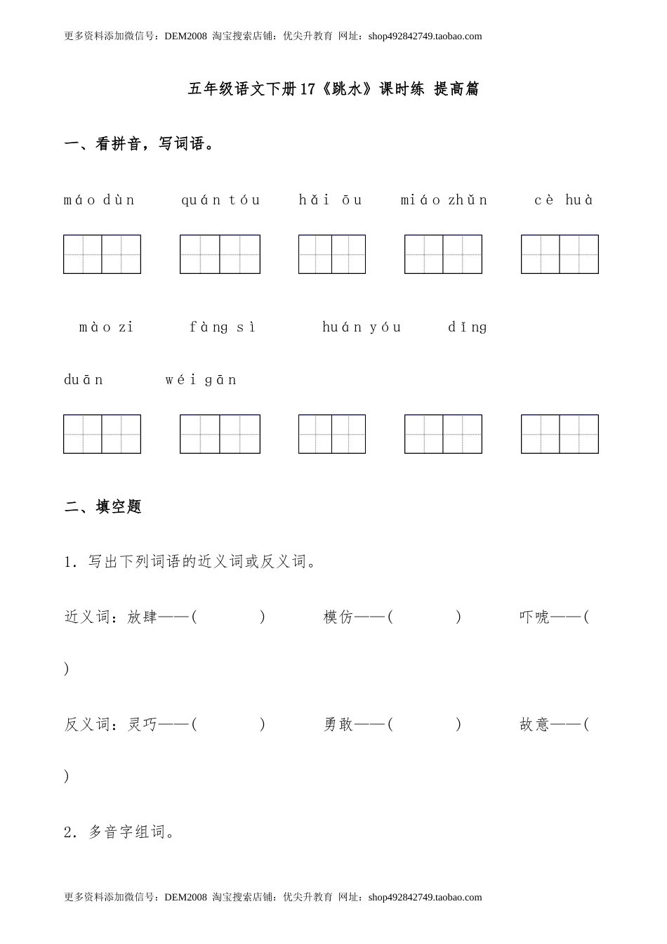 【分层作业】五年级语文下册17《跳水》课时练 提高篇（含答案）部编版.docx.docx_第1页
