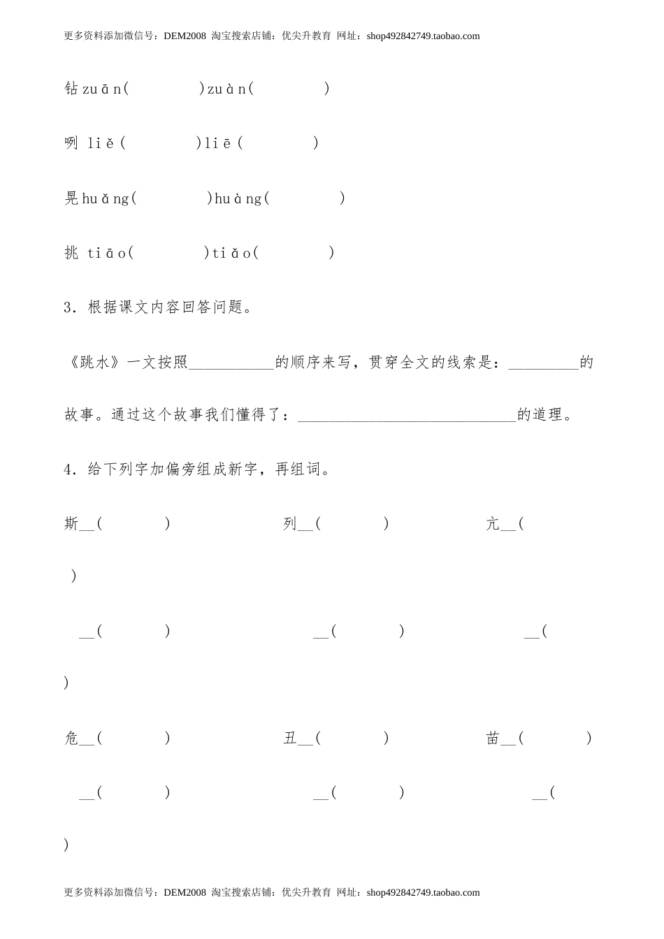 【分层作业】五年级语文下册17《跳水》课时练 提高篇（含答案）部编版.docx.docx_第2页