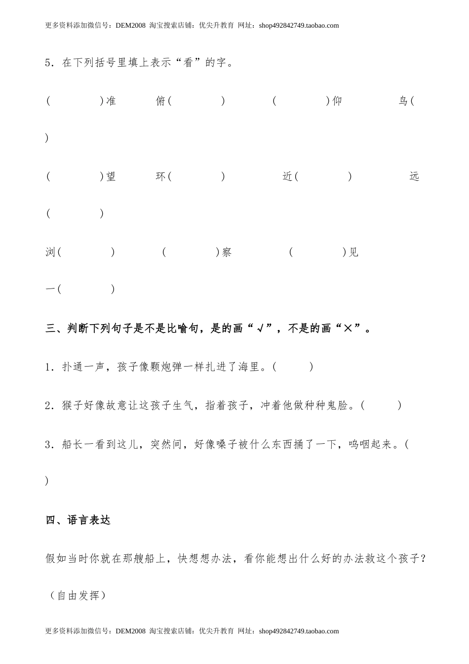 【分层作业】五年级语文下册17《跳水》课时练 提高篇（含答案）部编版.docx.docx_第3页