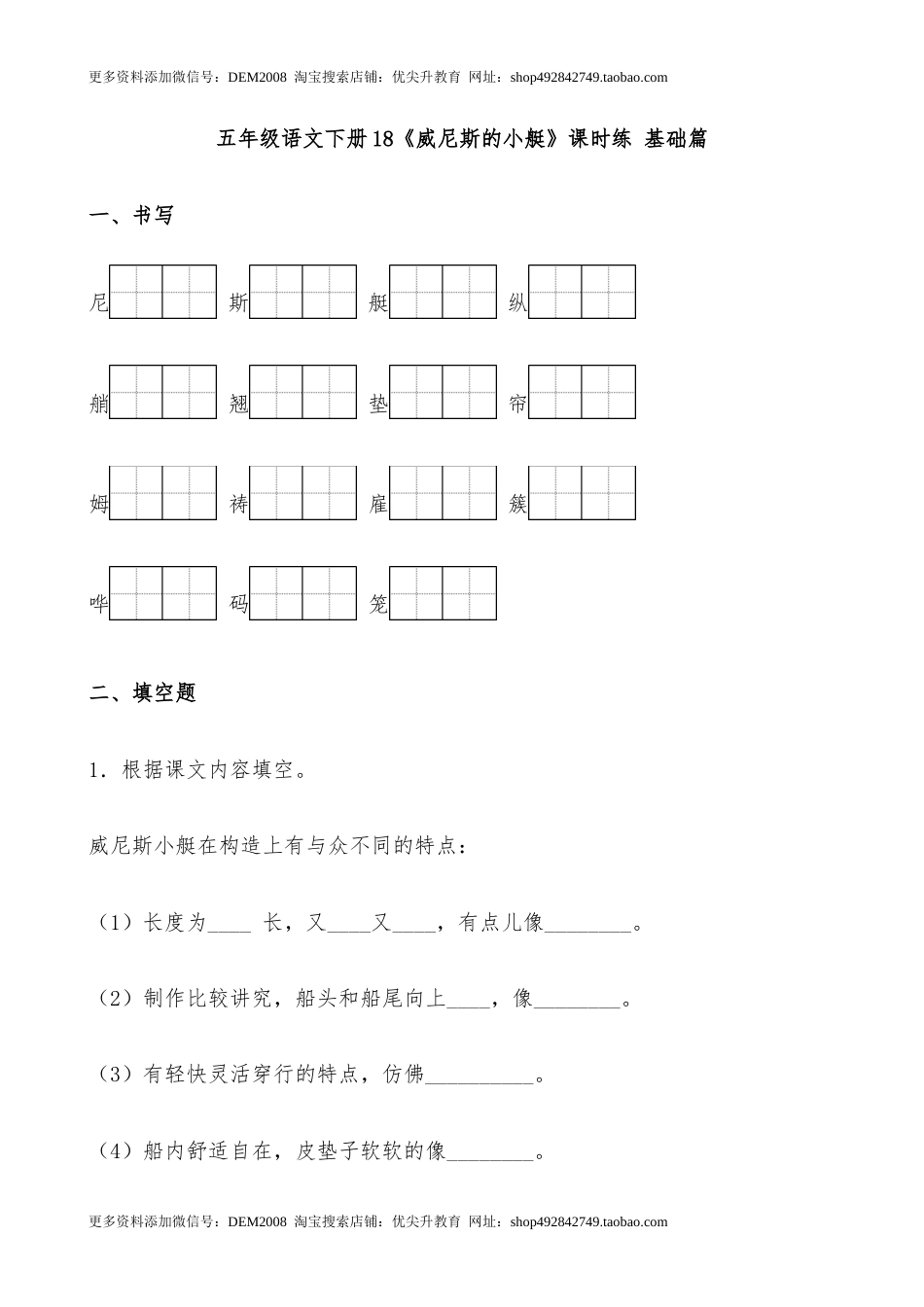 【分层作业】五年级语文下册18《威尼斯的小艇》课时练 基础篇（含答案）部编版.docx.docx_第1页