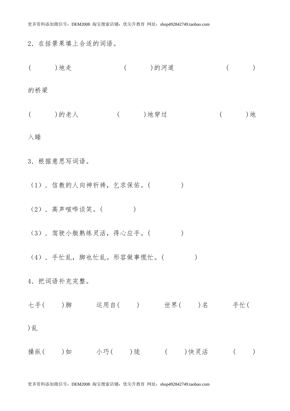 【分层作业】五年级语文下册18《威尼斯的小艇》课时练 基础篇（含答案）部编版.docx.docx_第2页
