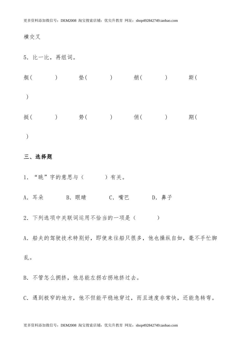 【分层作业】五年级语文下册18《威尼斯的小艇》课时练 基础篇（含答案）部编版.docx.docx_第3页