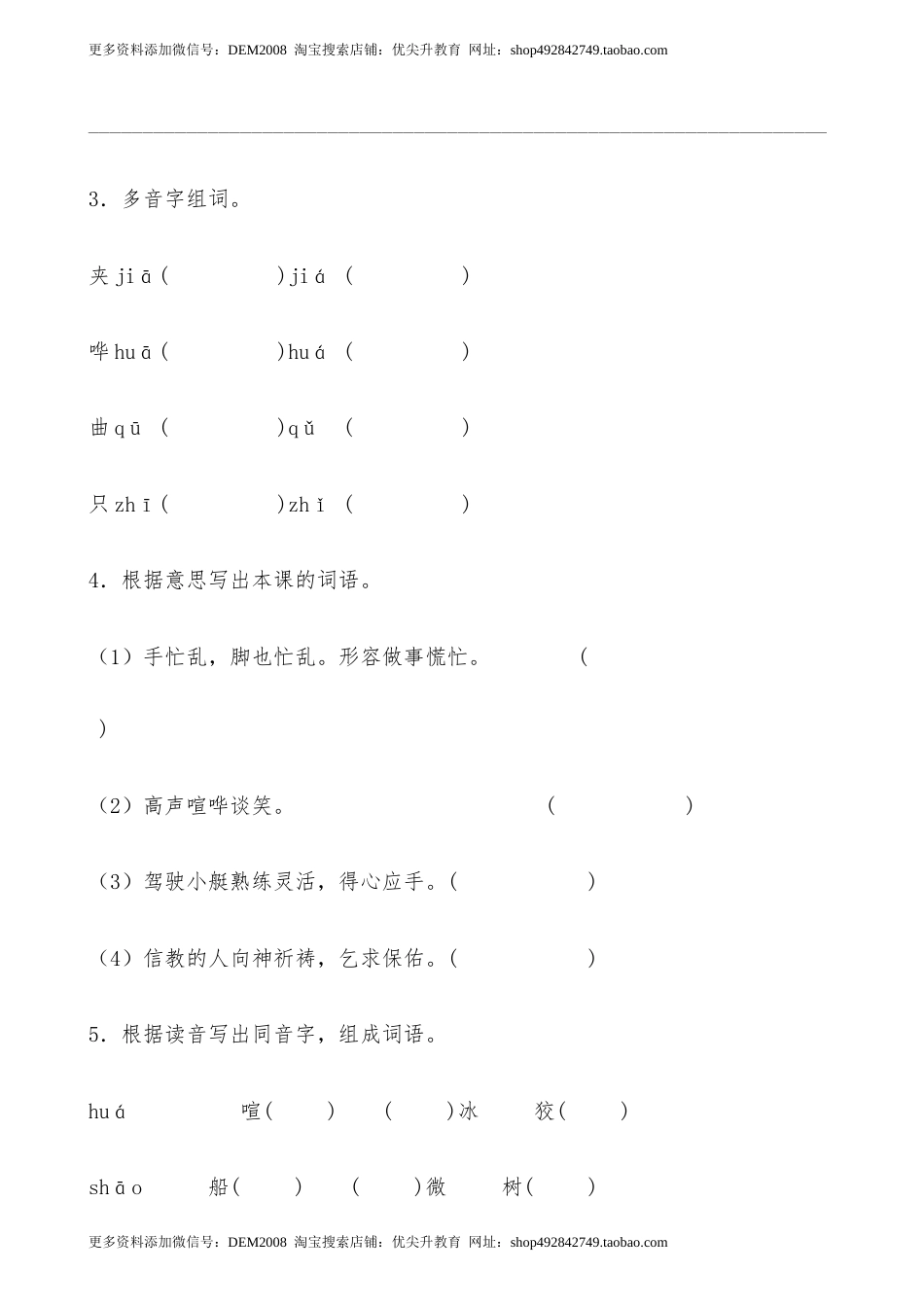 【分层作业】五年级语文下册18《威尼斯的小艇》课时练 提高篇（含答案）部编版.docx.docx_第2页