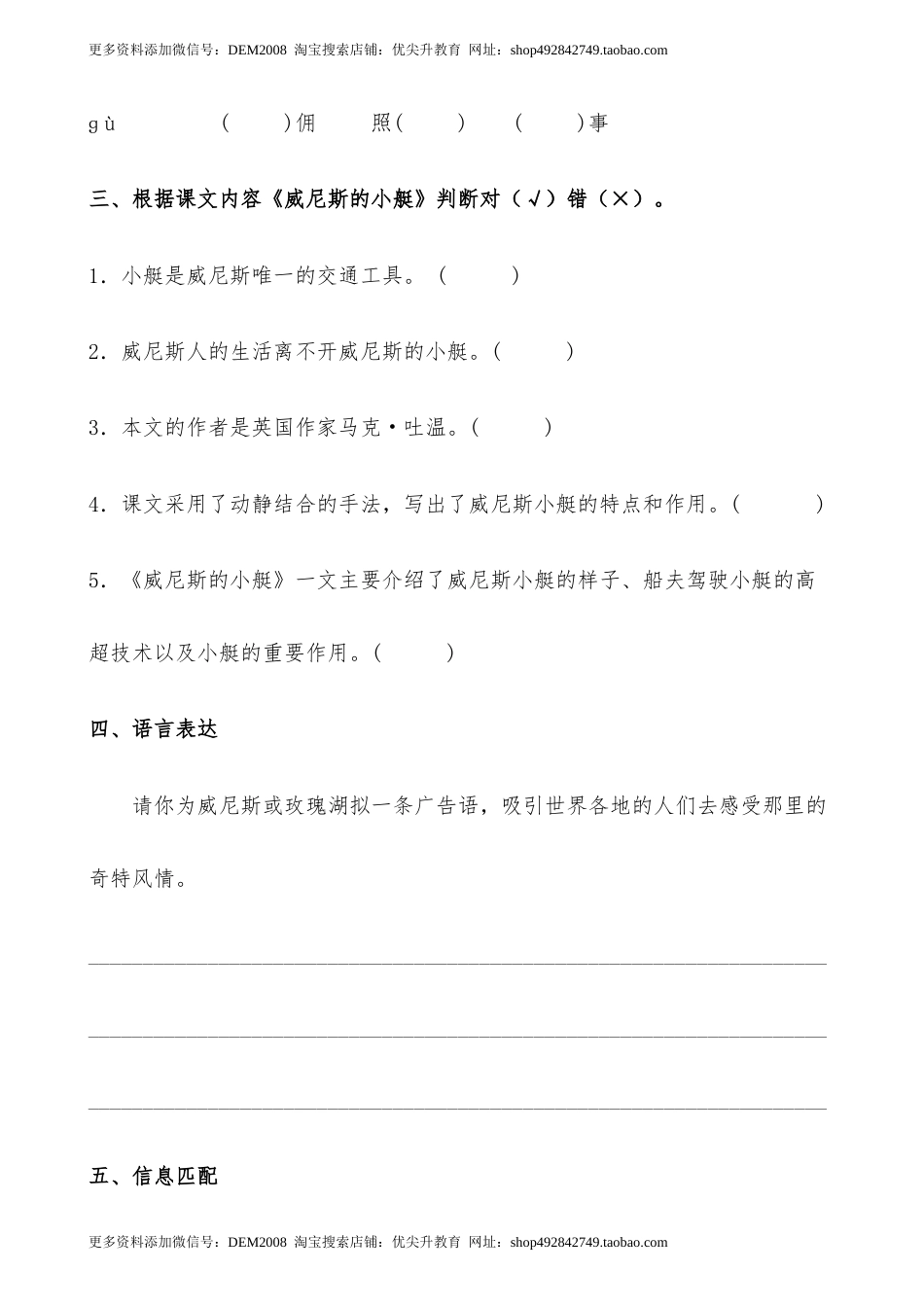 【分层作业】五年级语文下册18《威尼斯的小艇》课时练 提高篇（含答案）部编版.docx.docx_第3页