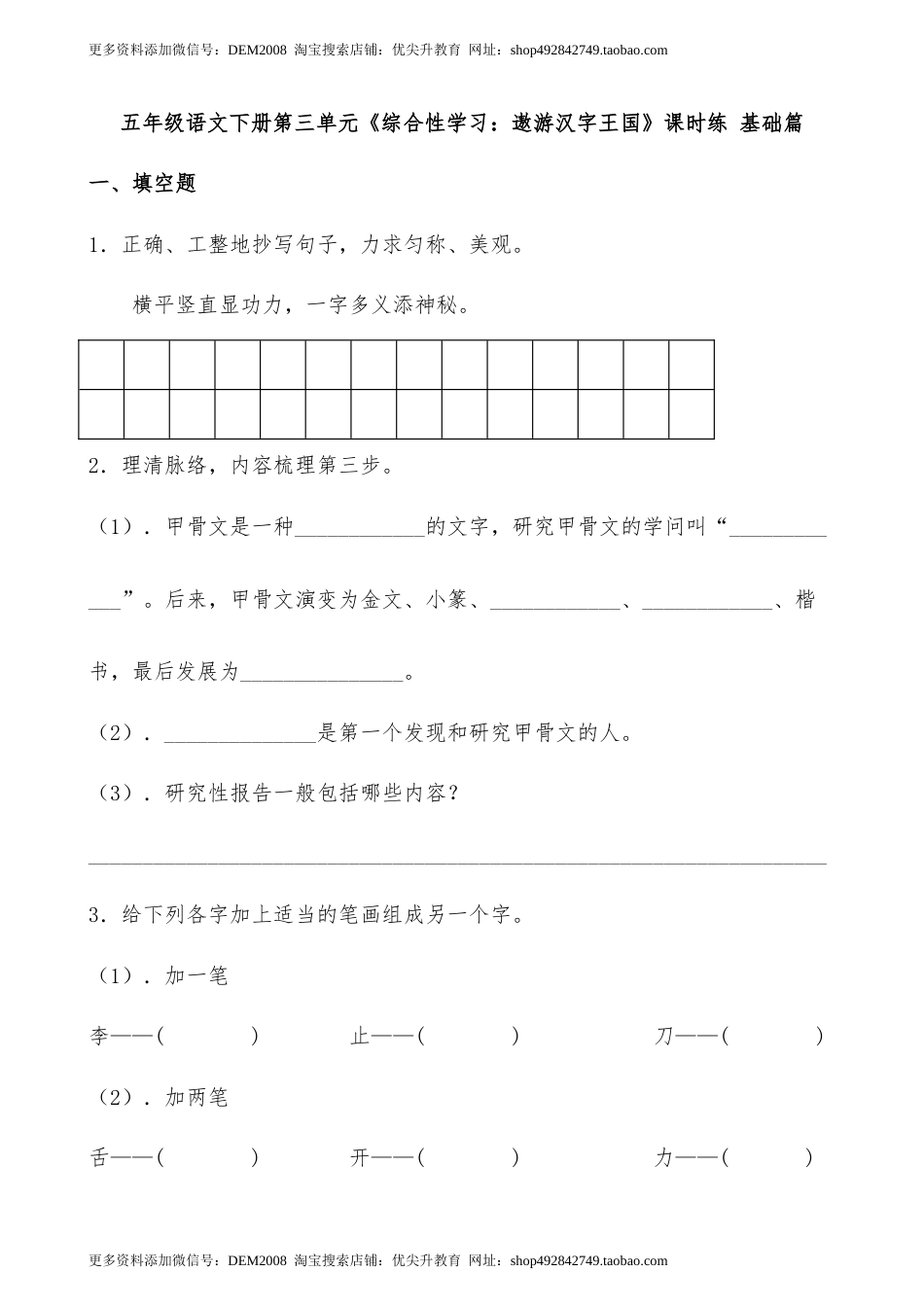 【分层作业】五年级语文下册第三单元《综合性学习：遨游汉字王国》课时练 基础篇（含答案）部编版.docx.docx_第1页