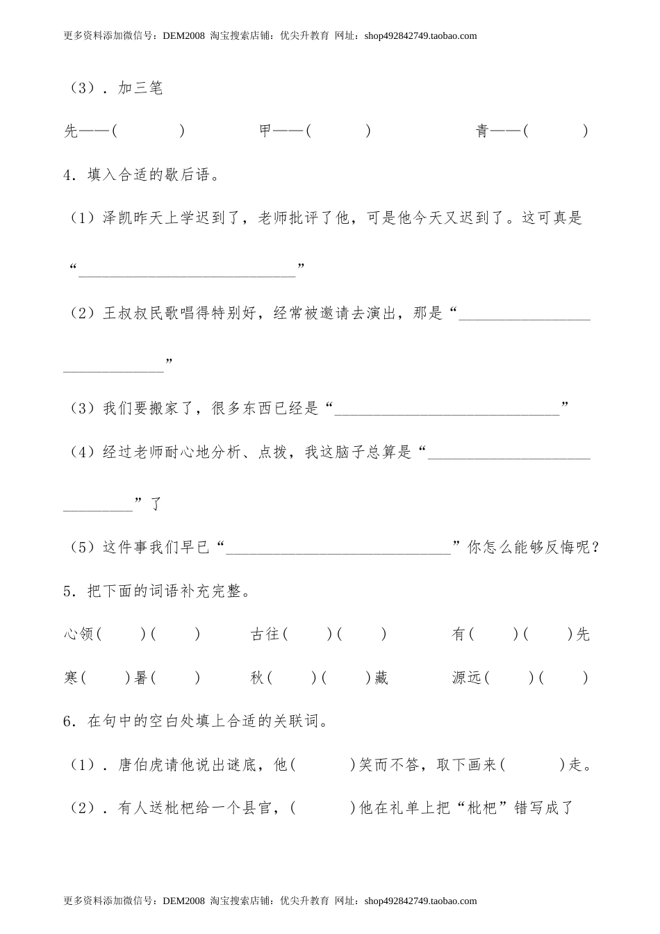 【分层作业】五年级语文下册第三单元《综合性学习：遨游汉字王国》课时练 基础篇（含答案）部编版.docx.docx_第2页