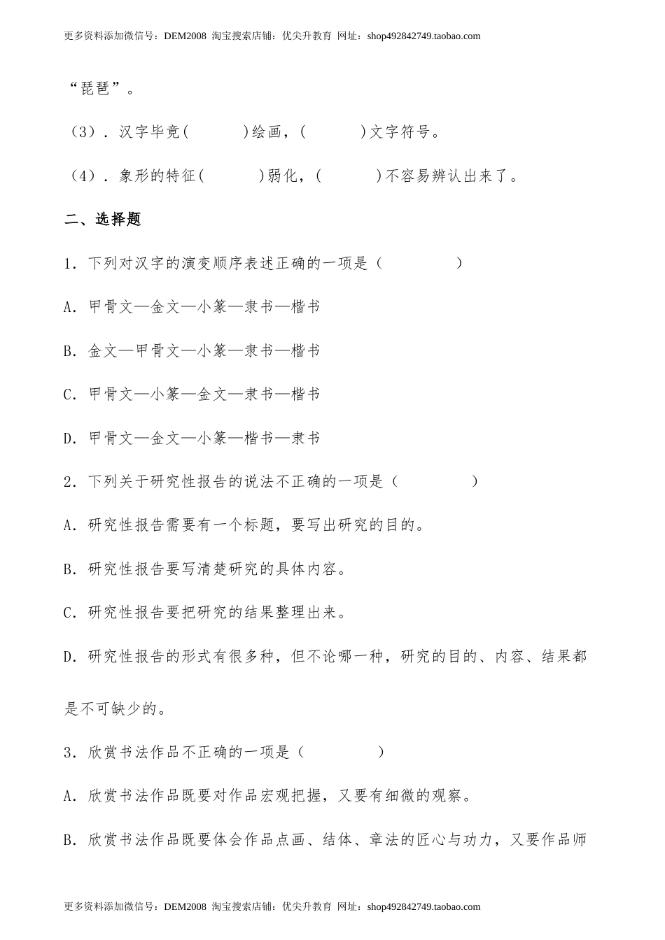 【分层作业】五年级语文下册第三单元《综合性学习：遨游汉字王国》课时练 基础篇（含答案）部编版.docx.docx_第3页