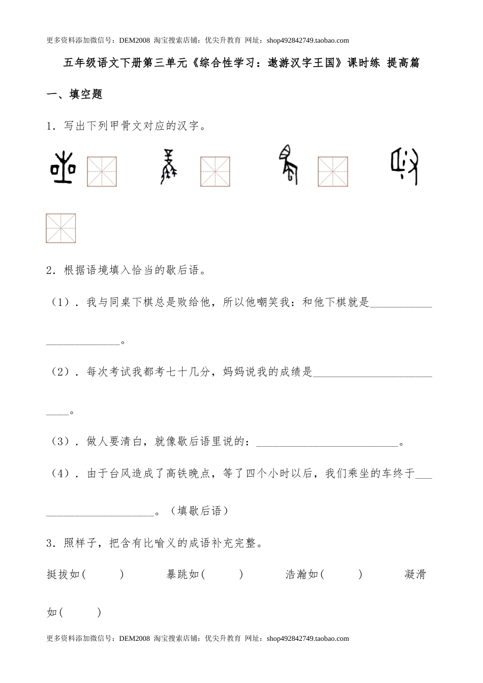 【分层作业】五年级语文下册第三单元《综合性学习：遨游汉字王国》课时练 提高篇（含答案）部编版.docx.docx_第1页