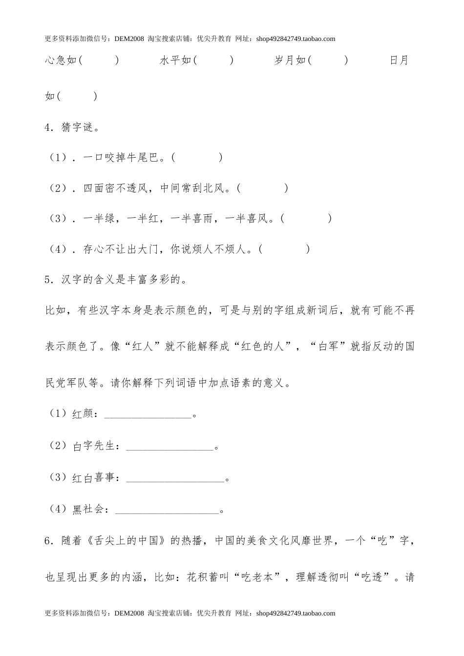 【分层作业】五年级语文下册第三单元《综合性学习：遨游汉字王国》课时练 提高篇（含答案）部编版.docx.docx_第2页