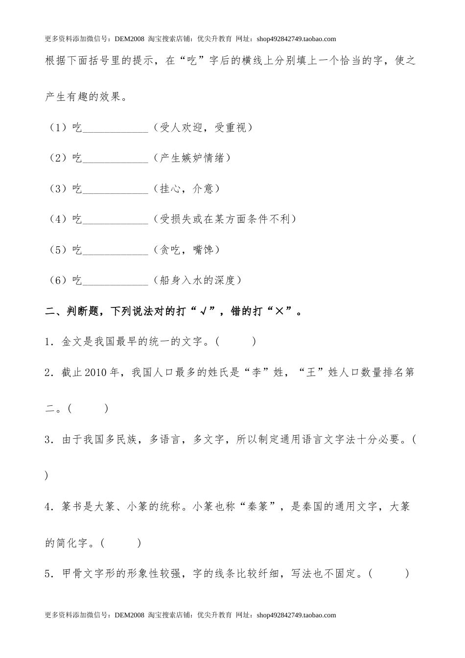 【分层作业】五年级语文下册第三单元《综合性学习：遨游汉字王国》课时练 提高篇（含答案）部编版.docx.docx_第3页