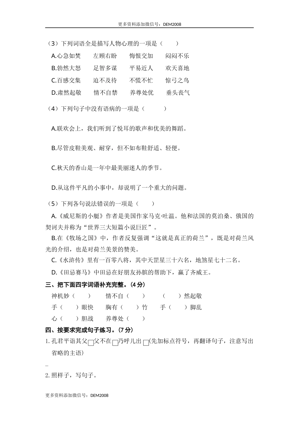 部编版五年级语文下册 期末学情评估卷（二）【含答案】.docx_第2页