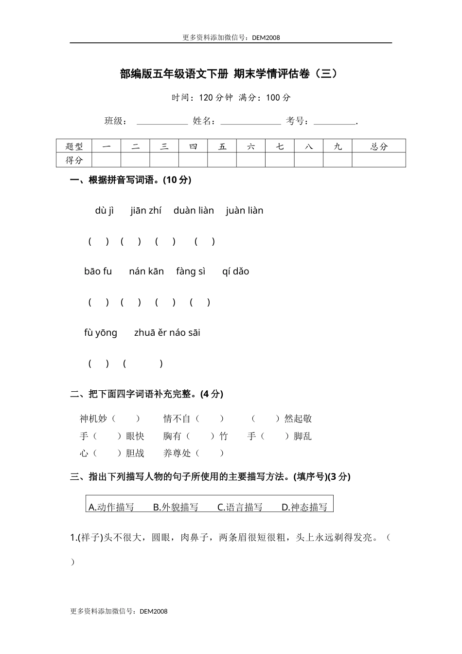 部编版五年级语文下册 期末学情评估卷（三）【含答案】.docx_第1页