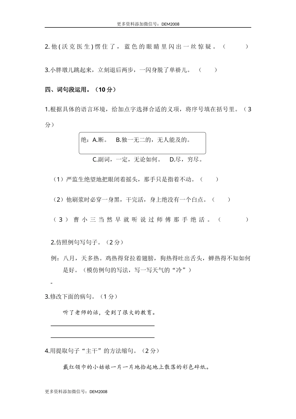 部编版五年级语文下册 期末学情评估卷（三）【含答案】.docx_第2页