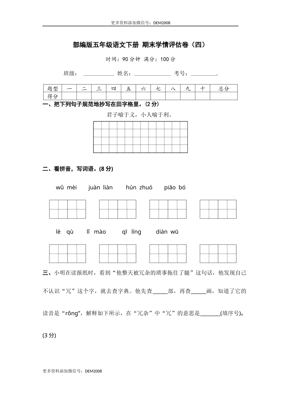 部编版五年级语文下册 期末学情评估卷（四）【含答案】.docx_第1页