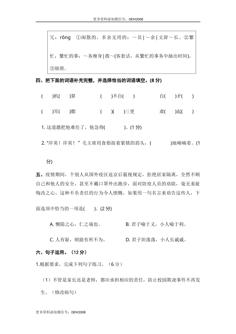 部编版五年级语文下册 期末学情评估卷（四）【含答案】.docx_第2页