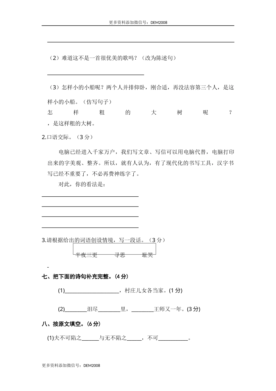 部编版五年级语文下册 期末学情评估卷（四）【含答案】.docx_第3页