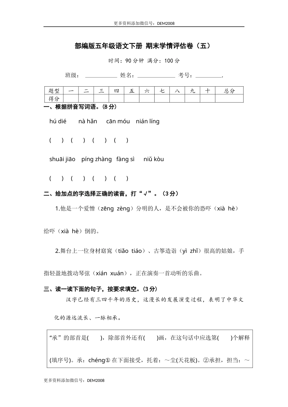 部编版五年级语文下册 期末学情评估卷（五）【含答案】.docx_第1页