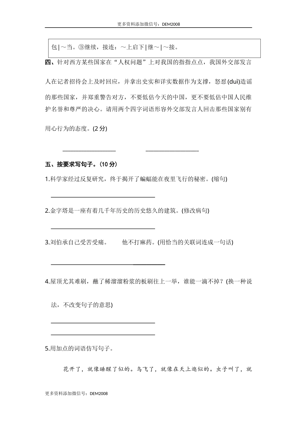部编版五年级语文下册 期末学情评估卷（五）【含答案】.docx_第2页