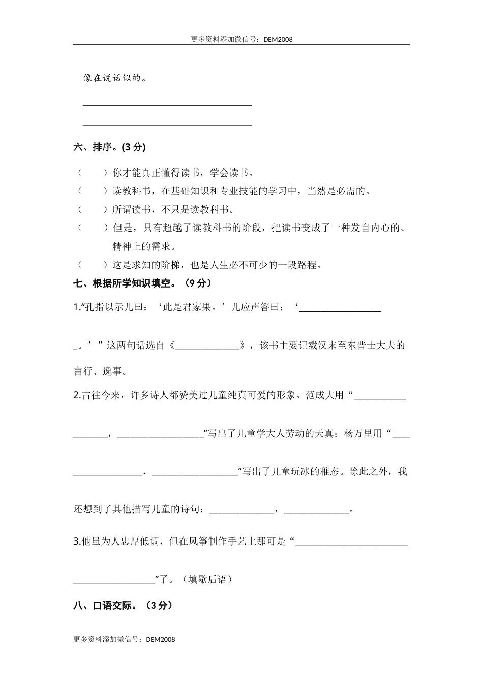部编版五年级语文下册 期末学情评估卷（五）【含答案】.docx_第3页