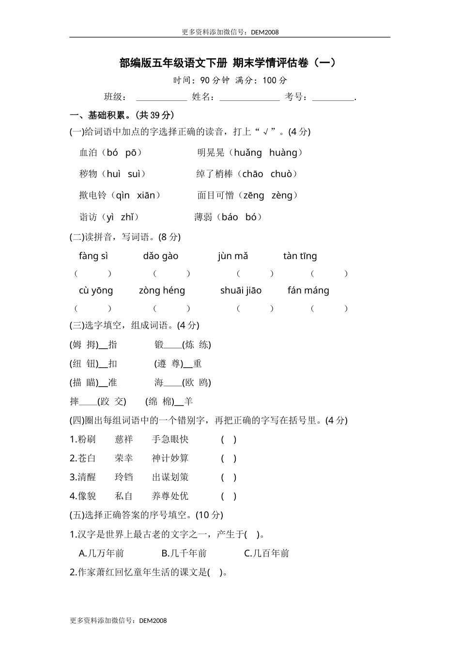 部编版五年级语文下册 期末学情评估卷（一）【含答案】.docx_第1页