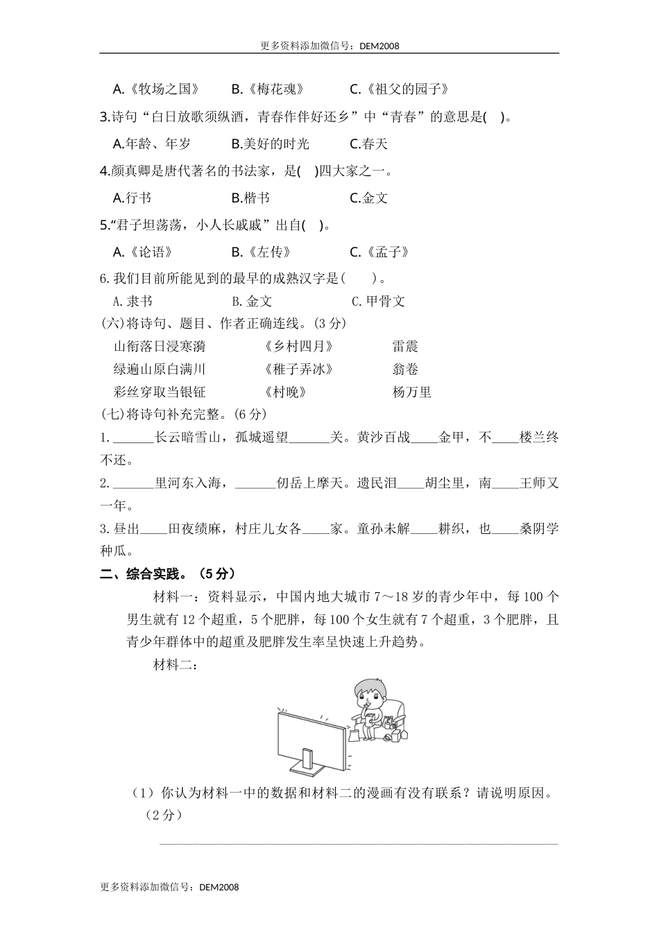 部编版五年级语文下册 期末学情评估卷（一）【含答案】.docx_第2页