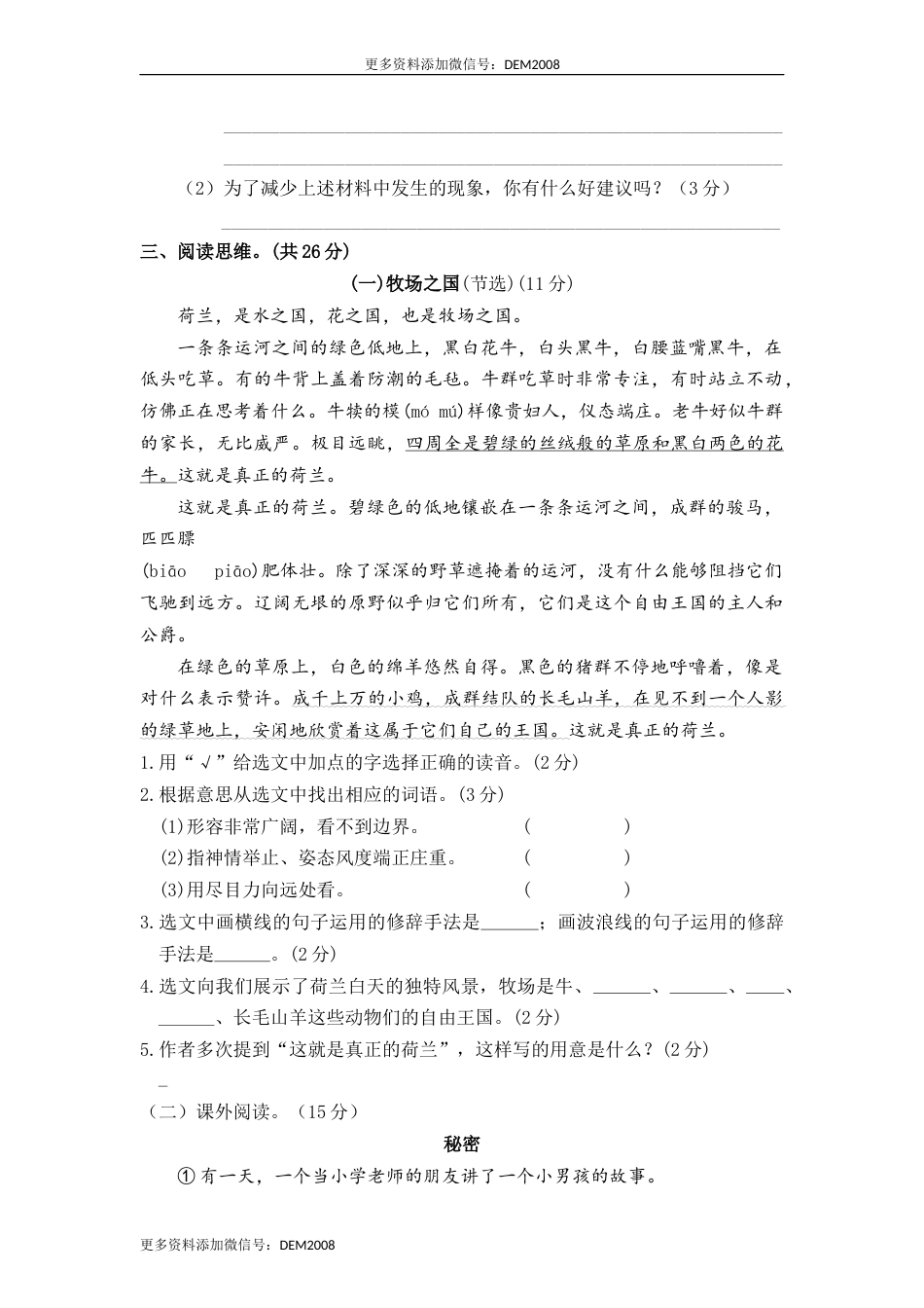 部编版五年级语文下册 期末学情评估卷（一）【含答案】.docx_第3页