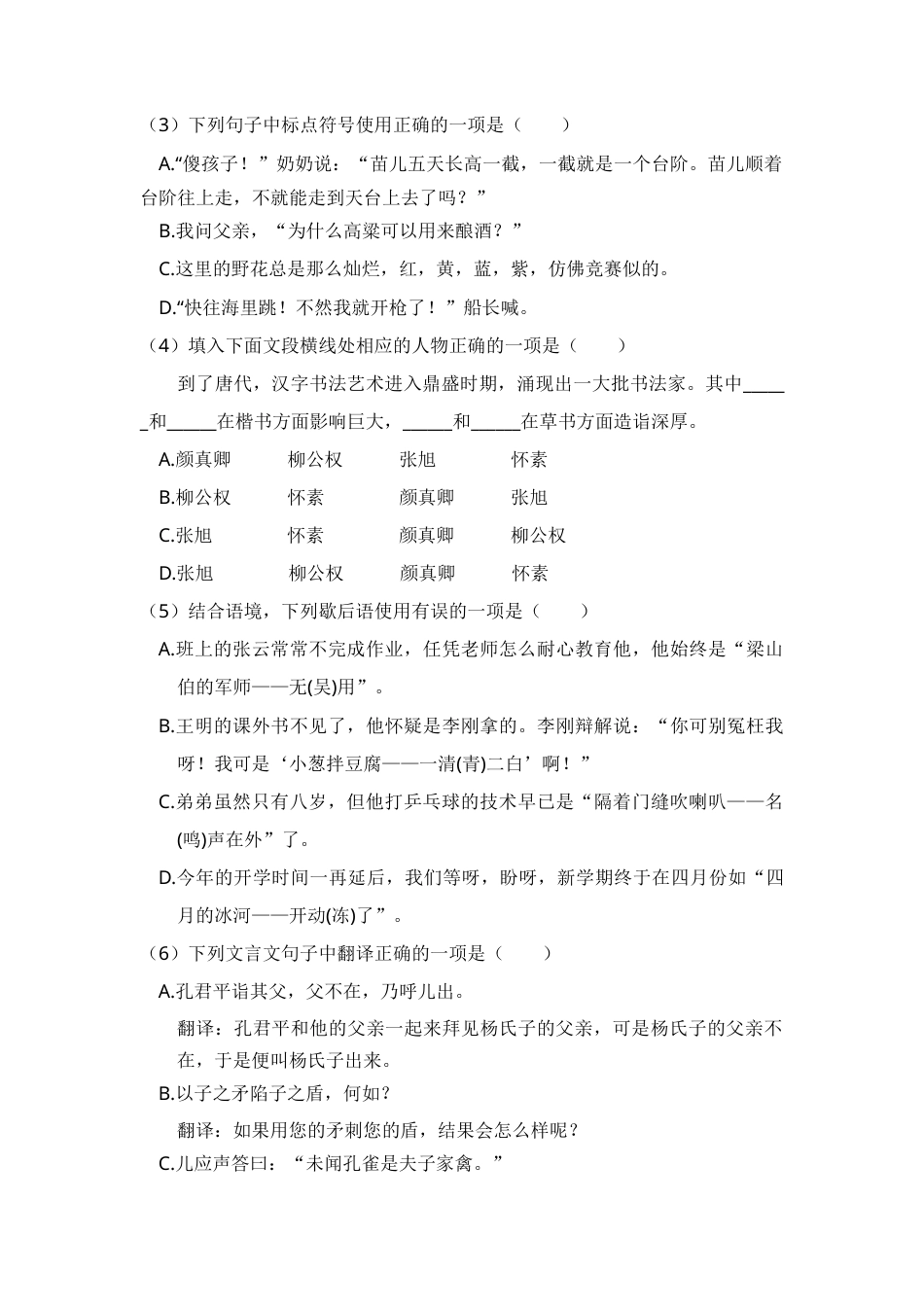 部编版五年级语文下册+期末高分冲刺卷二【含答案】.docx_第2页