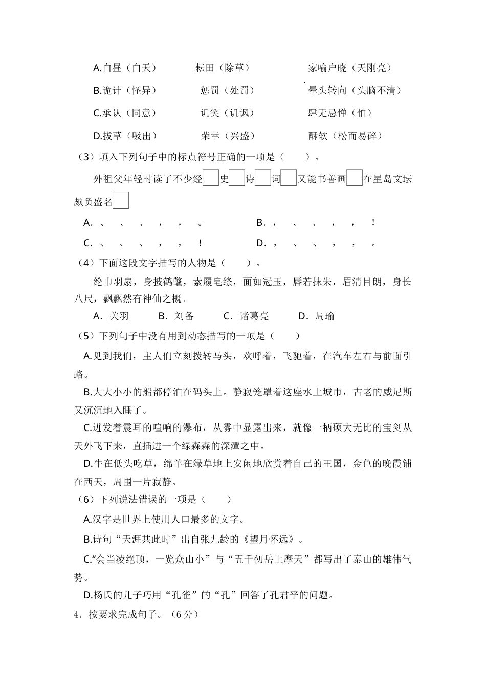 部编版五年级语文下册期末高分冲刺卷一【含答案】.docx_第2页