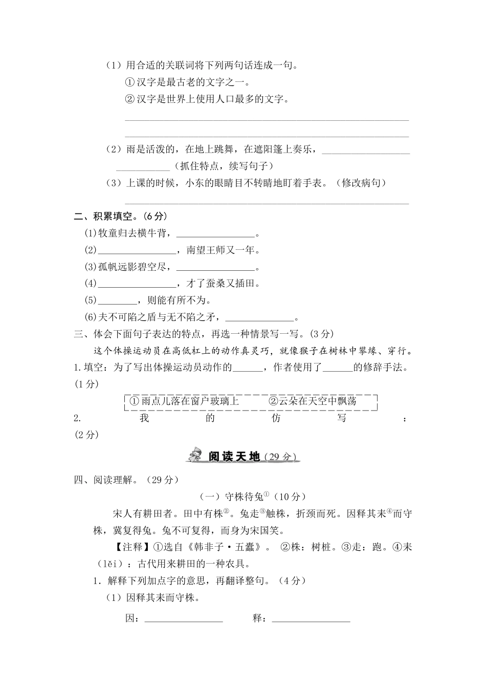 部编版五年级语文下册期末高分冲刺卷一【含答案】.docx_第3页