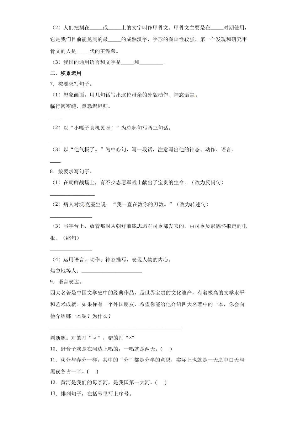 期末特训（试题）部编版语文五年级下册.docx_第2页