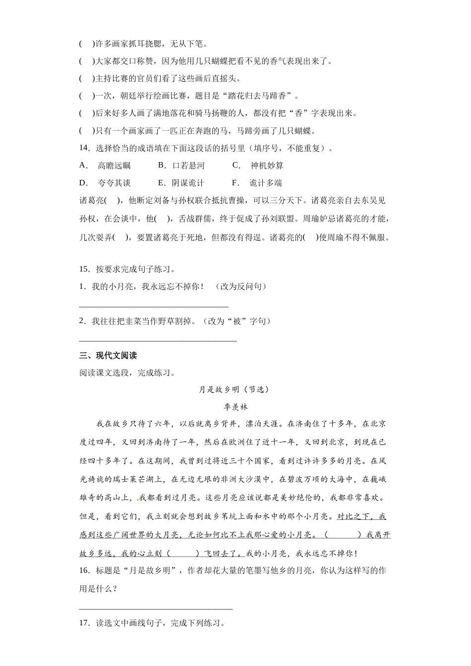 期末特训（试题）部编版语文五年级下册.docx_第3页