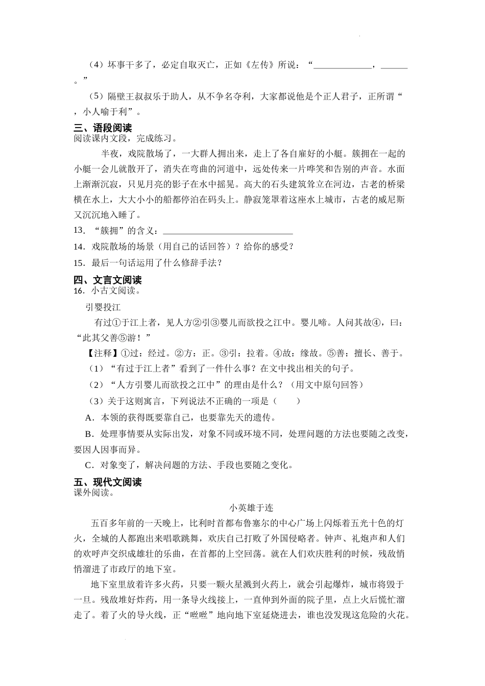 期末易错点检测卷（试题）部编版语文五年级下册.docx_第3页