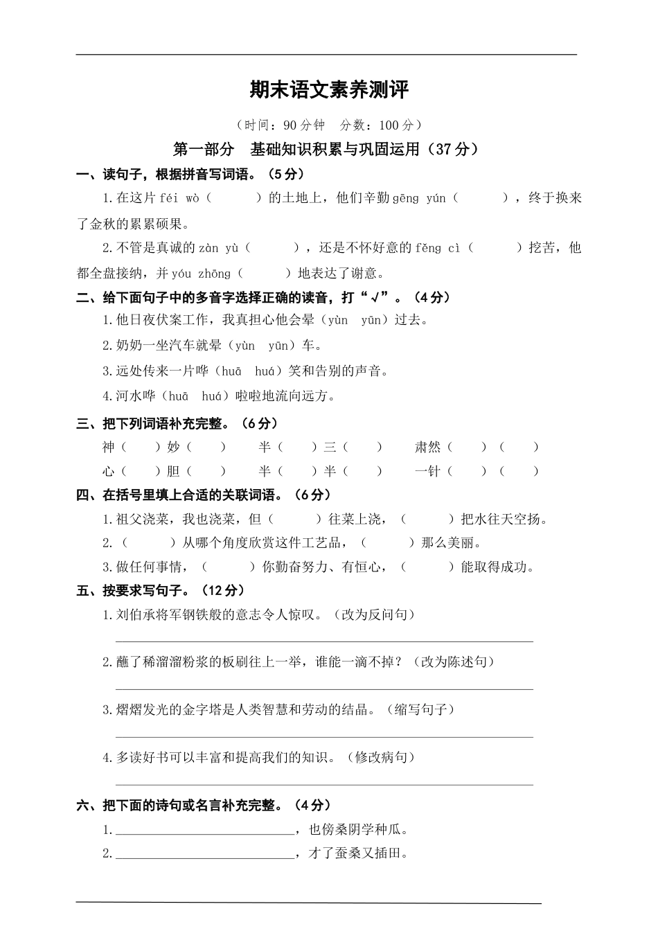 人教部编版五年级下册语文期末测评卷（含答案）.doc_第1页