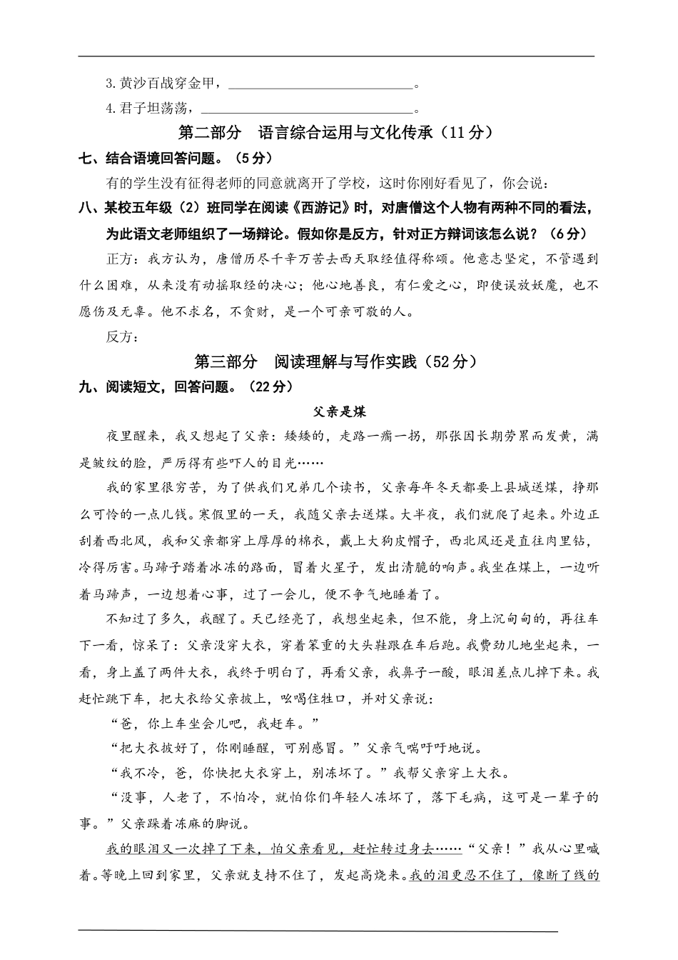 人教部编版五年级下册语文期末测评卷（含答案）.doc_第2页
