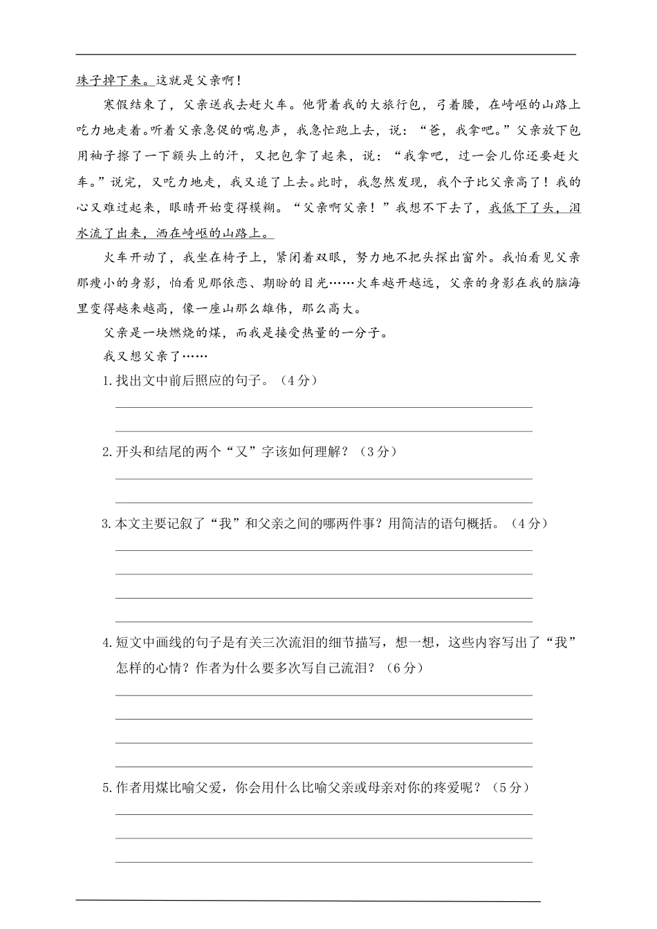 人教部编版五年级下册语文期末测评卷（含答案）.doc_第3页