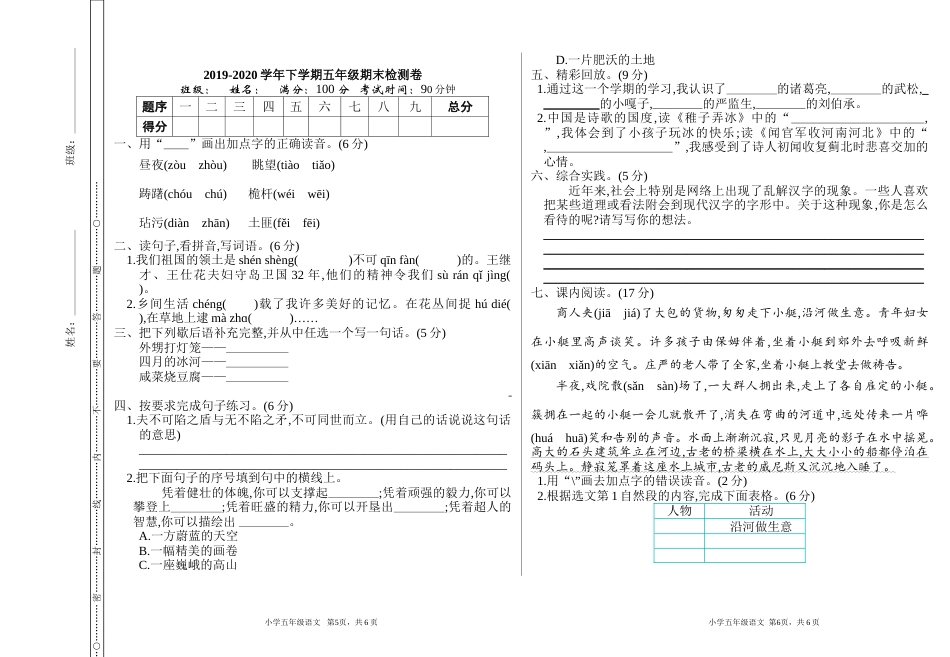 人教部编版五年级下册语文期末检测卷（含答案）.doc_第1页