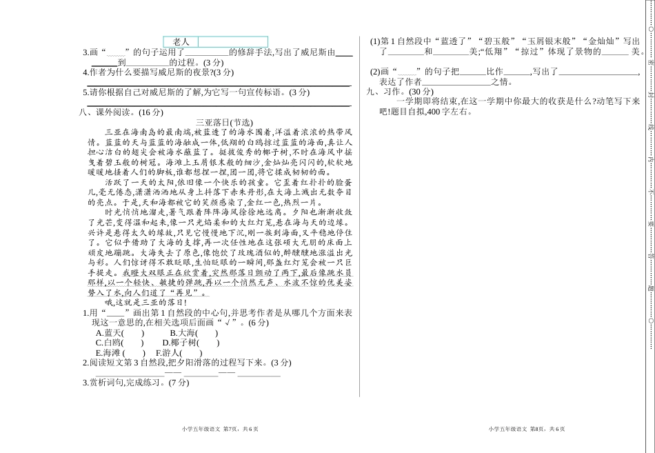 人教部编版五年级下册语文期末检测卷（含答案）.doc_第2页