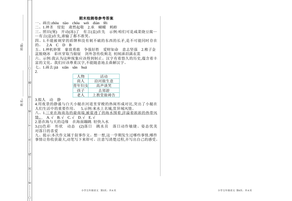 人教部编版五年级下册语文期末检测卷（含答案）.doc_第3页