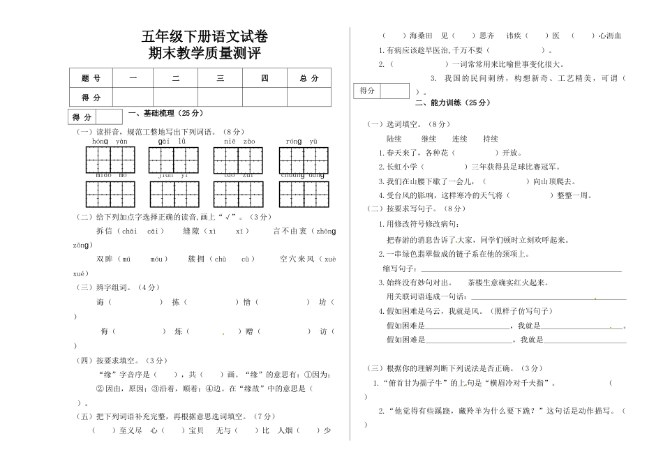 人教部编版五年级下册语文期末检测卷（含答案）.docx_第1页