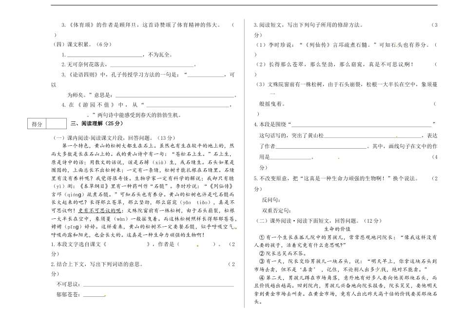 人教部编版五年级下册语文期末检测卷（含答案）.docx_第2页