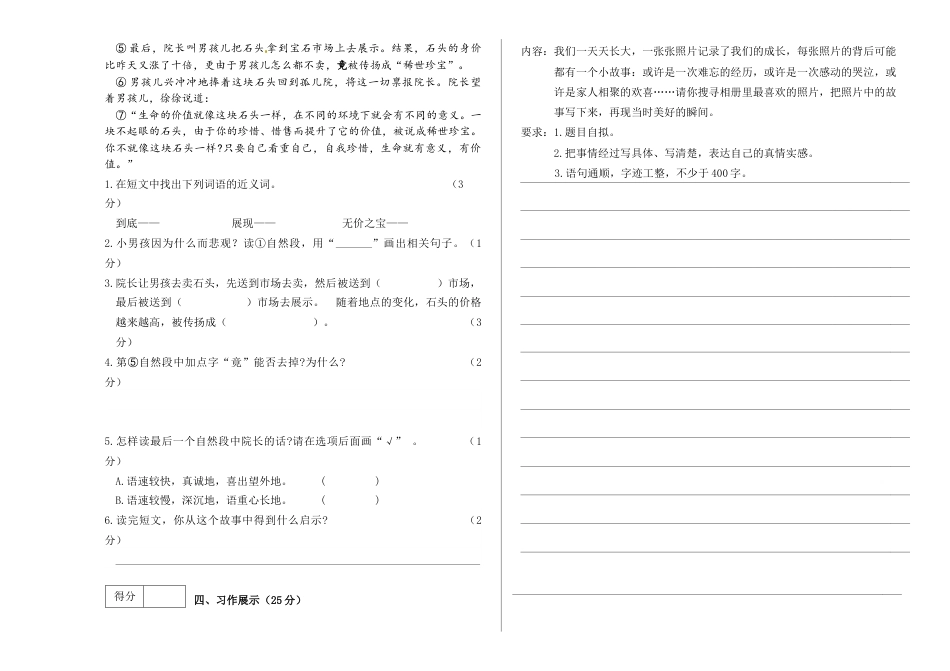 人教部编版五年级下册语文期末检测卷（含答案）.docx_第3页